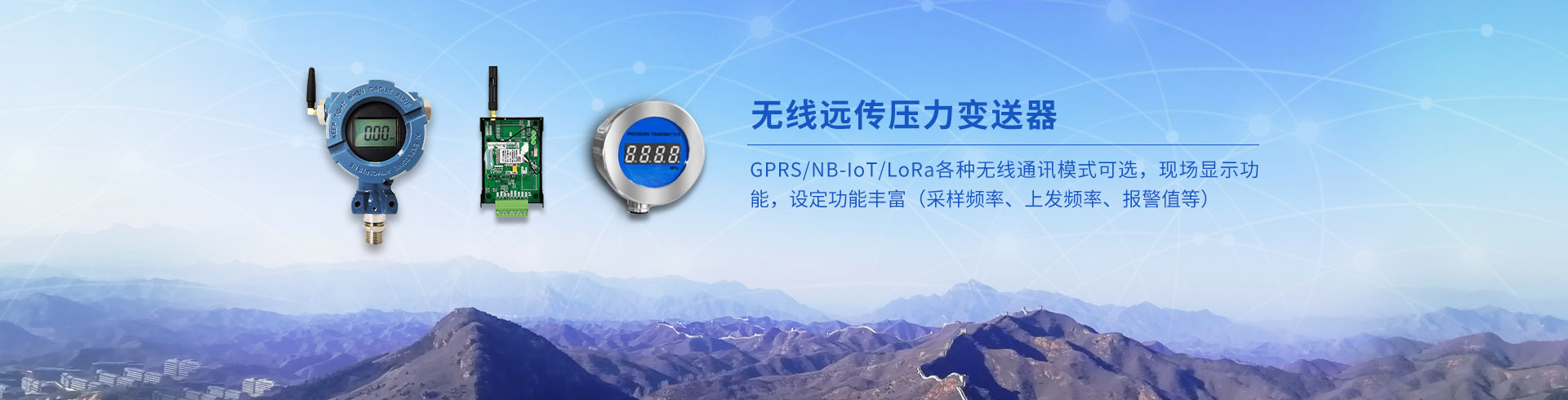 無(wú)線遠(yuǎn)傳壓力變送器